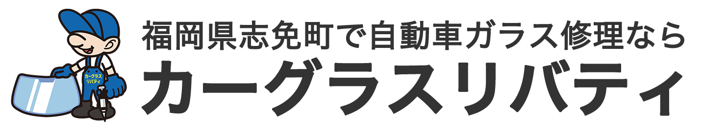 カーグラスリバティ