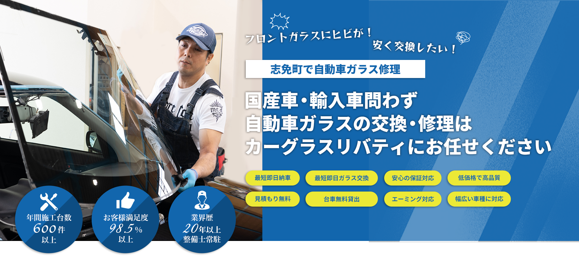 国産車・輸入車のことならカーグラスリバティへお任せください！